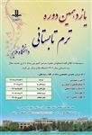 یازدهمین دوره ترم تابستانی دانشگاه ملایر - تابستان 1401<br />
<span style="font-size:11pt"><span style="line-height:200%"><span style="direction:rtl"><span style="unicode-bidi:embed"><span style="font-family:"Calibri",sans-serif"><span lang="FA" style="font-size:9.0pt"><span style="line-height:200%"><span style="font-family:"Tahoma",sans-serif"><a href="https://malayeru.ac.ir/term-tabestan">ترم تابستان</a> در دانشگاه ملایر برگزار می گردد. </span></span></span></span></span></span></span></span>