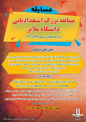 برگزاری جشنواره استعداد یابی فرهنگی به مناسبت ایام الله دهه فجر